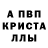 Альфа ПВП Crystall Lera Demchuk