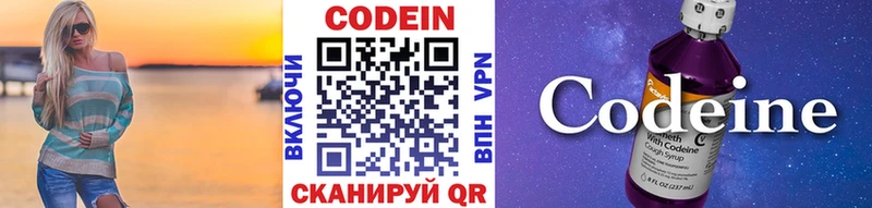 Codein напиток Lean (лин) Можайск